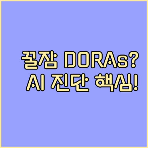 수면의 질을 높이는 정밀 의학 오렉신..