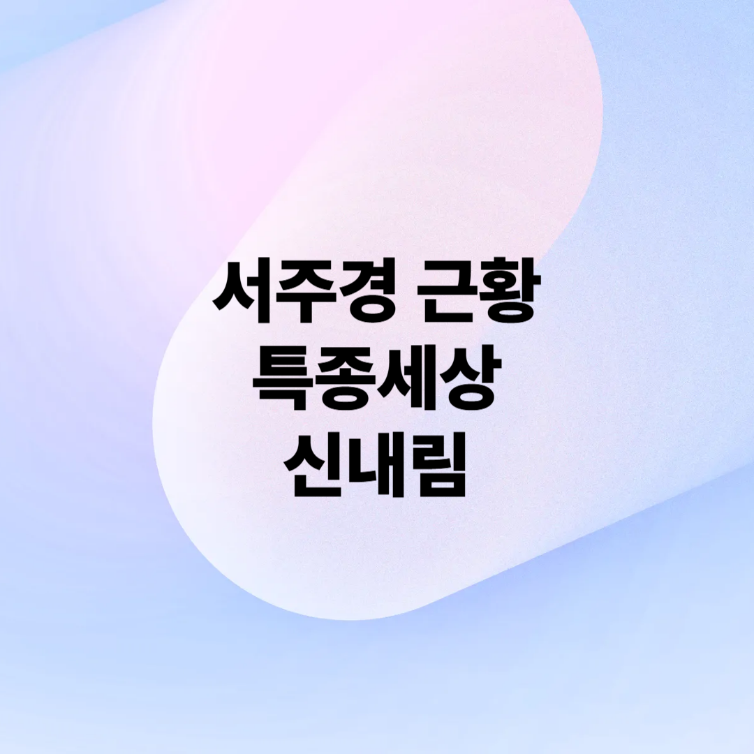 서주경 프로필 신내림 지병 근황 특종세상 요약 정리