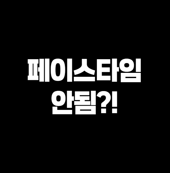 페이스타임이 안 될 때? 연결 오류 한 번에 해결하는 방법