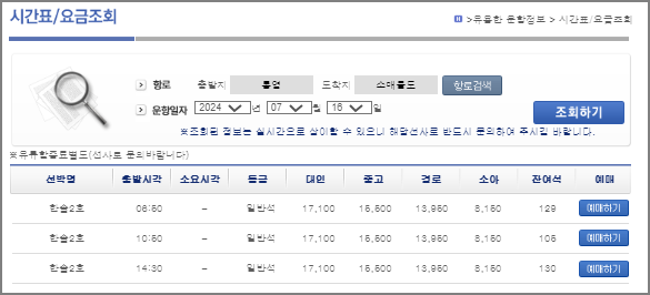 소매물도 배시간표
