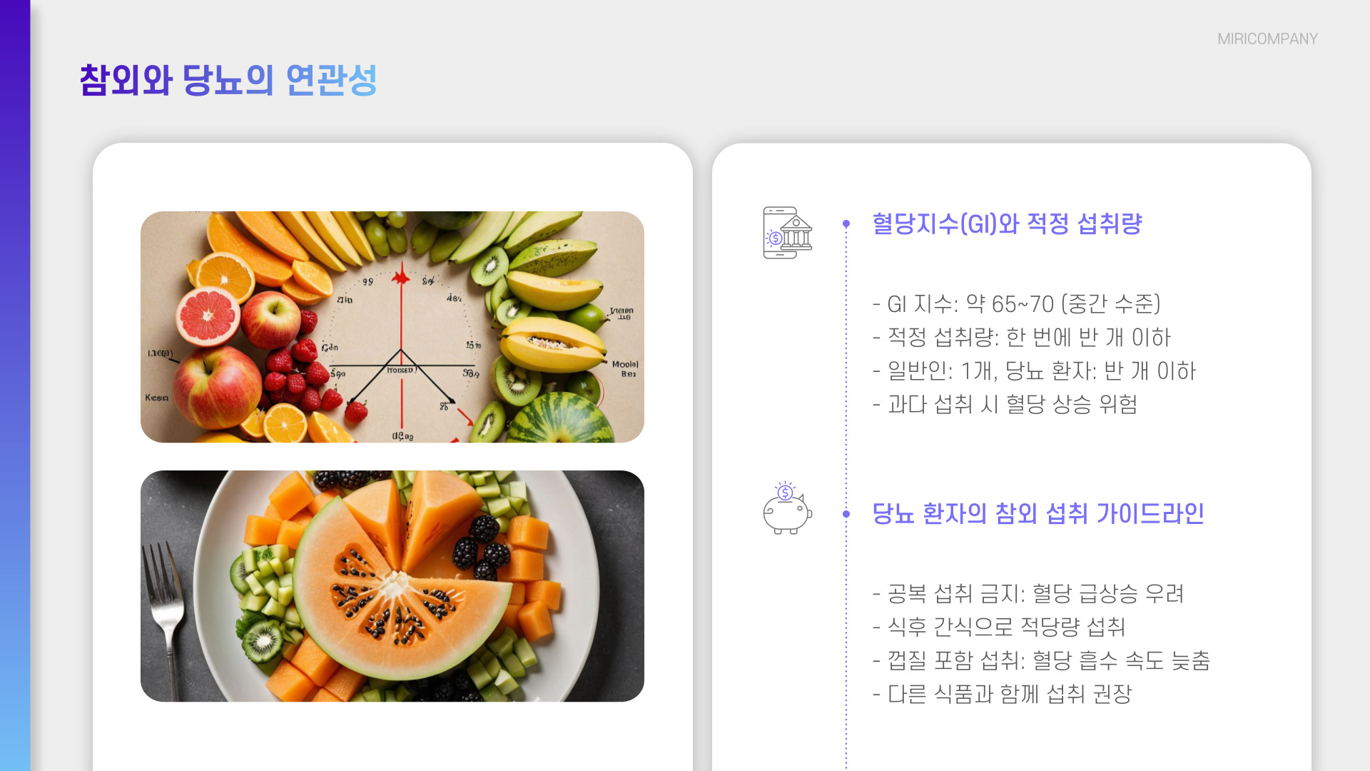 참외 효능