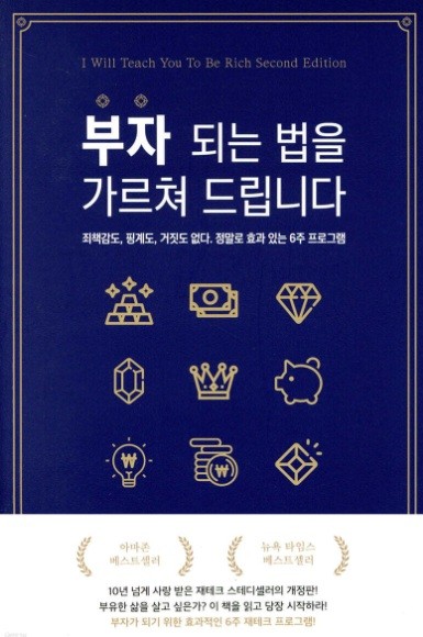 부자되는 법을 가르쳐 드립니다