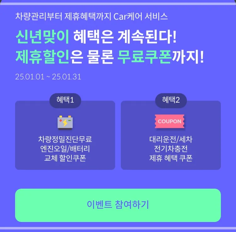 삼성화재다이렉트앱-무료쿠폰-차량정밀진단무료엔진오일할인쿠폰-전기차충전제휴헤택쿠폰
