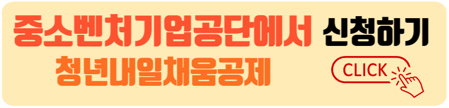 중소벤처기업진흥공단 신청