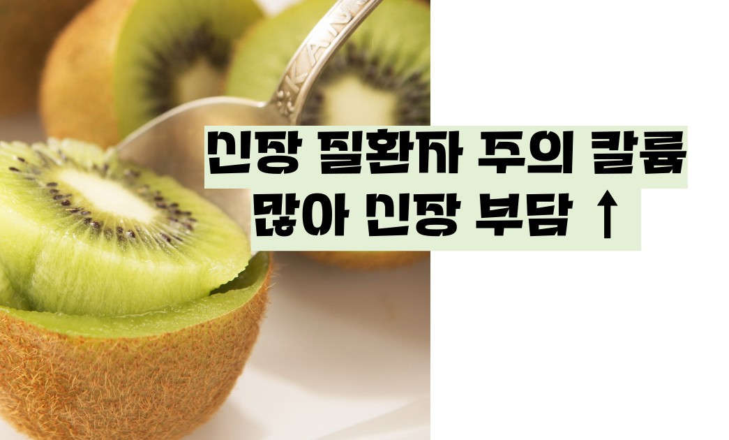 키위 효능 부작용