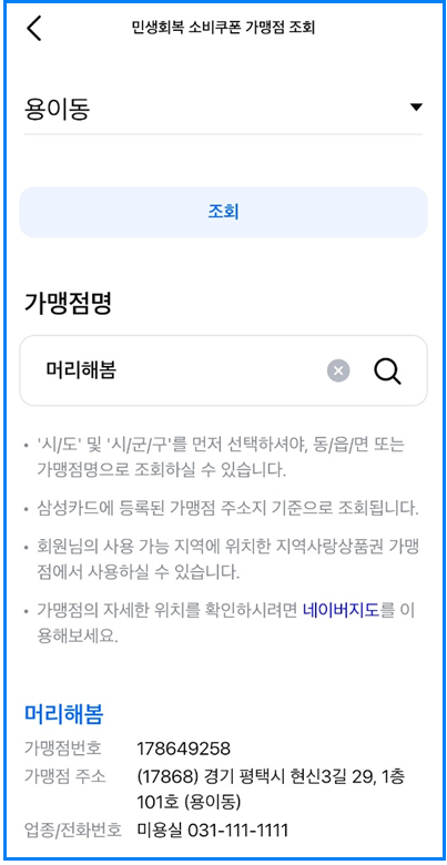 삼성카드 민생회복지원금 사용처 조회방법
