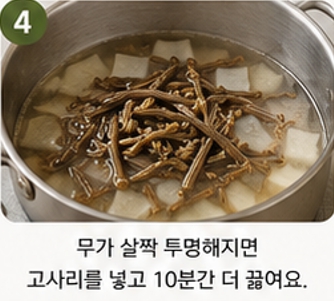 고사리무국
