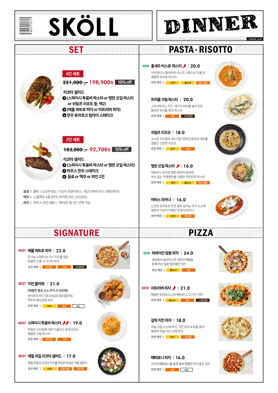 2025 부산수제맥주축제 메뉴