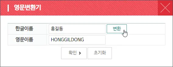 우체국 영문 변환기