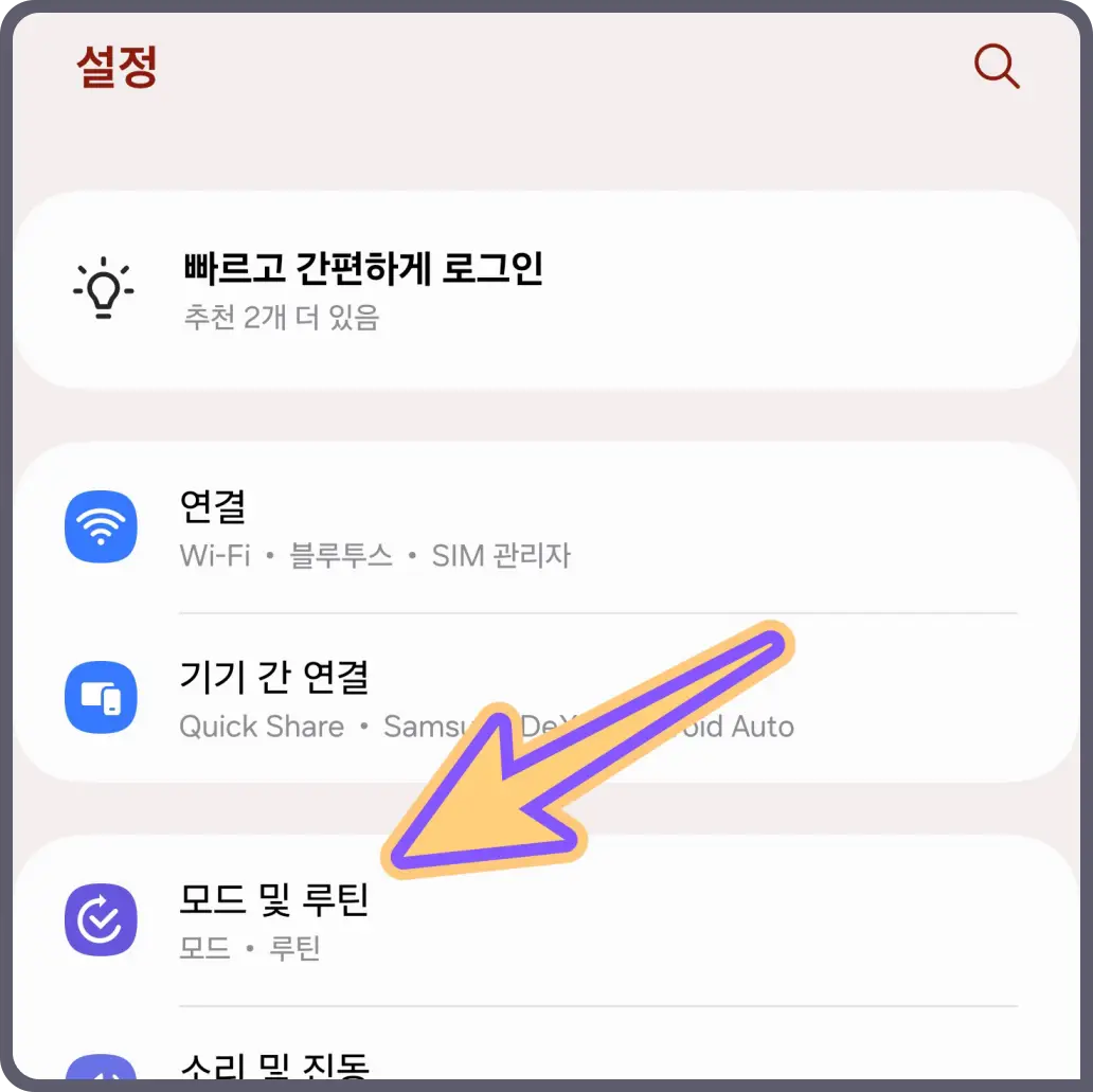 갤럭시-화면-자동-회전-특정-어플-조건
