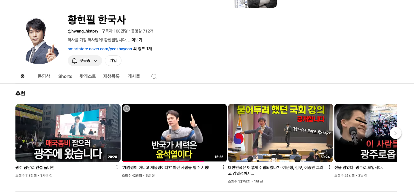 황현필 유튜브 채널