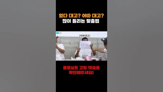 어따대고 얻다대고 맞춤법 맞는 표현_8