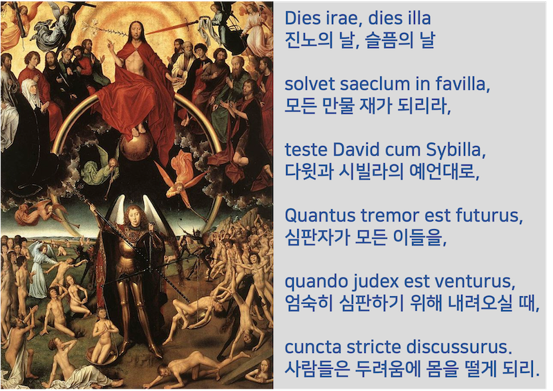 그레고리안 성가 중 진노의 날과 관련된 사진과 가사입니다.