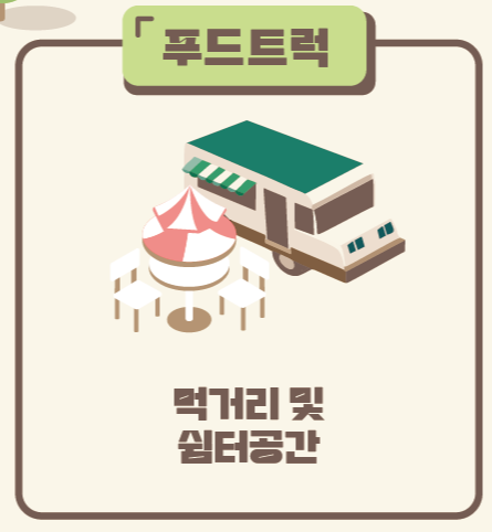 푸트트럭