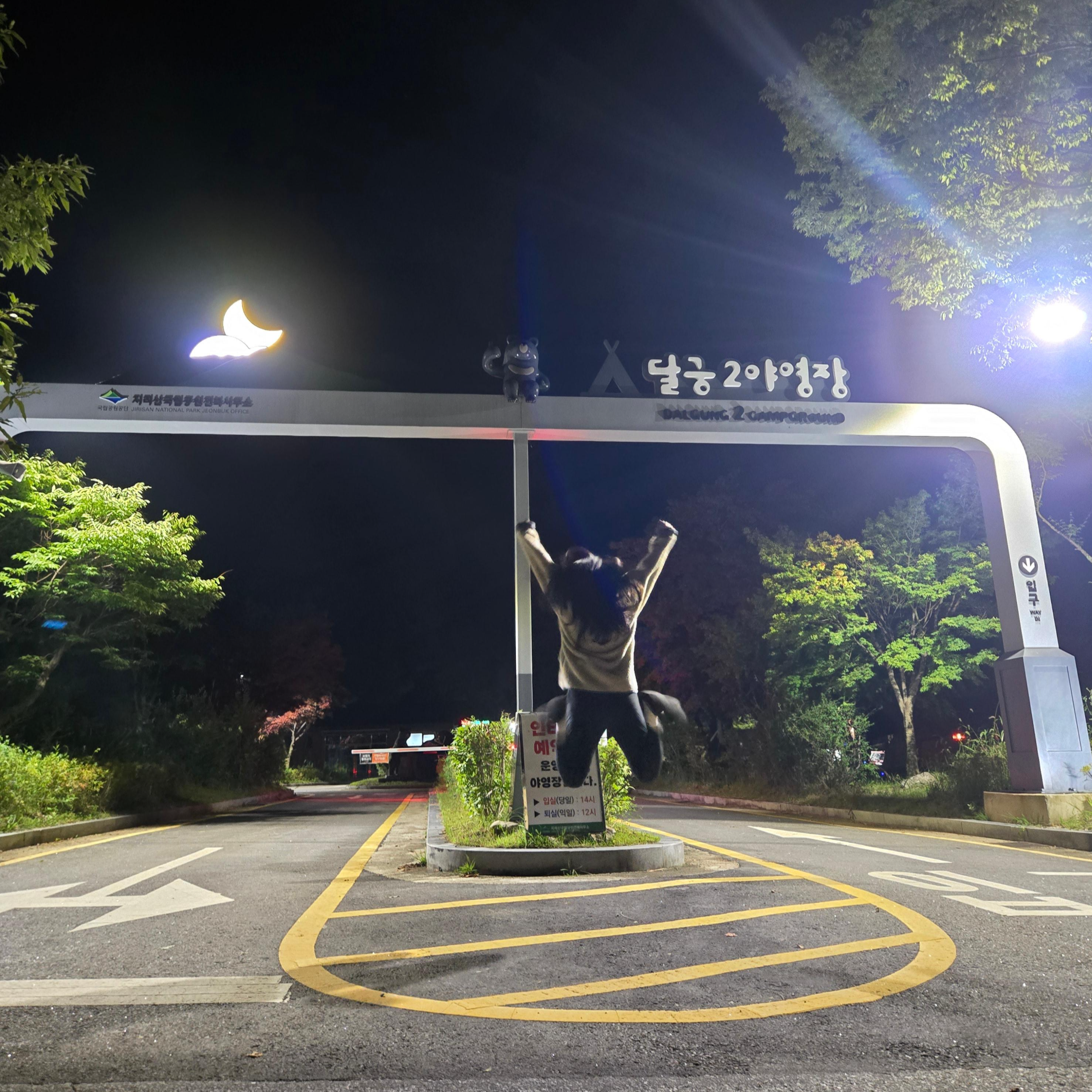 지리산 달궁2 야영장