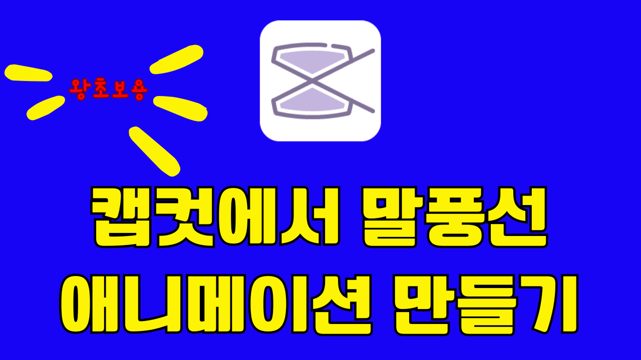 말풍선 애니메이션