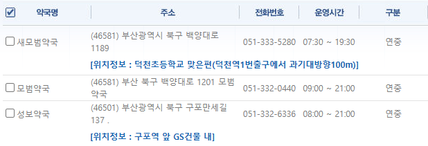 부산 북구 일요일 문 여는 약국
