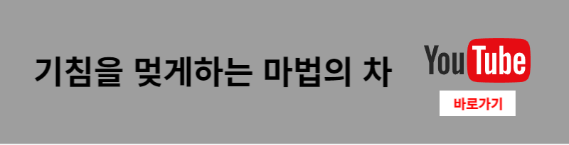 기침에-좋은-차