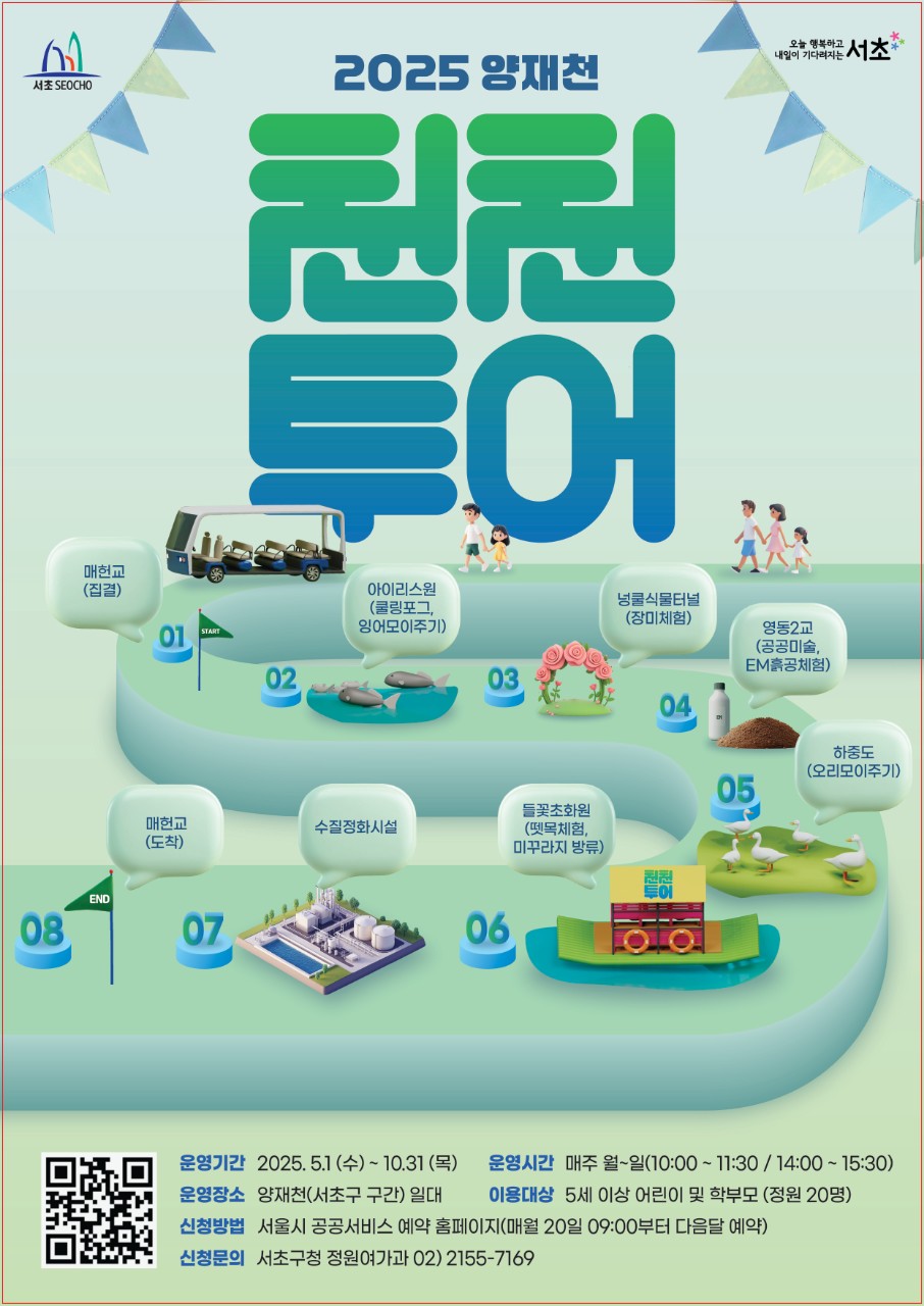 양재천천천투어