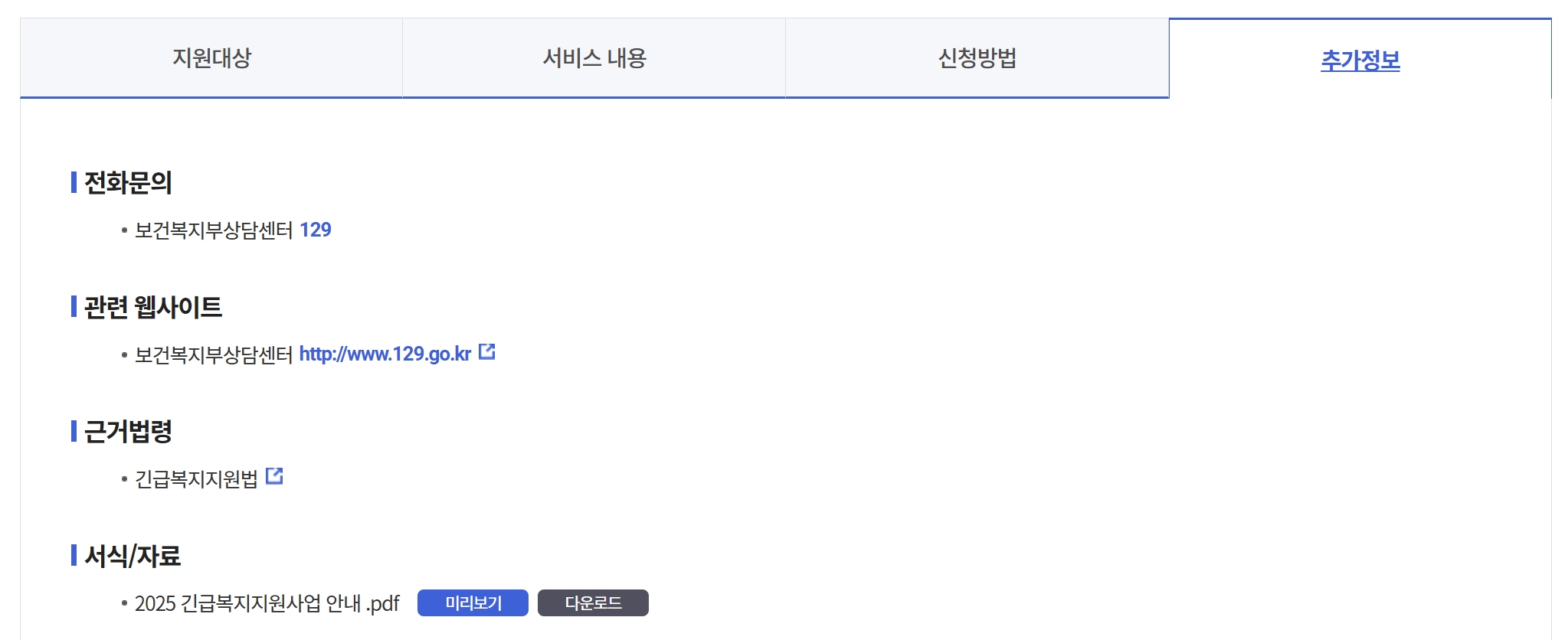 긴급복지교육지원신청하기