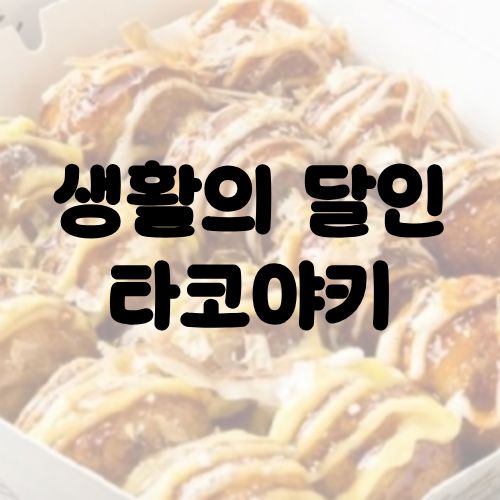 생활의 달인 타코야키 청년 달인