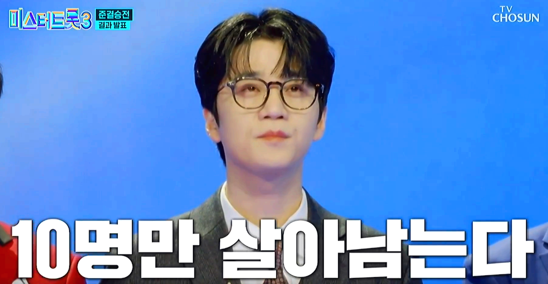 미스터트롯3