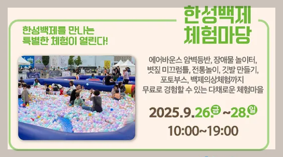 한성백제문화제