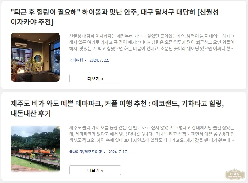 티스토리-꾸미기-홈화면-제목-수정-완료한-화면-pc버전