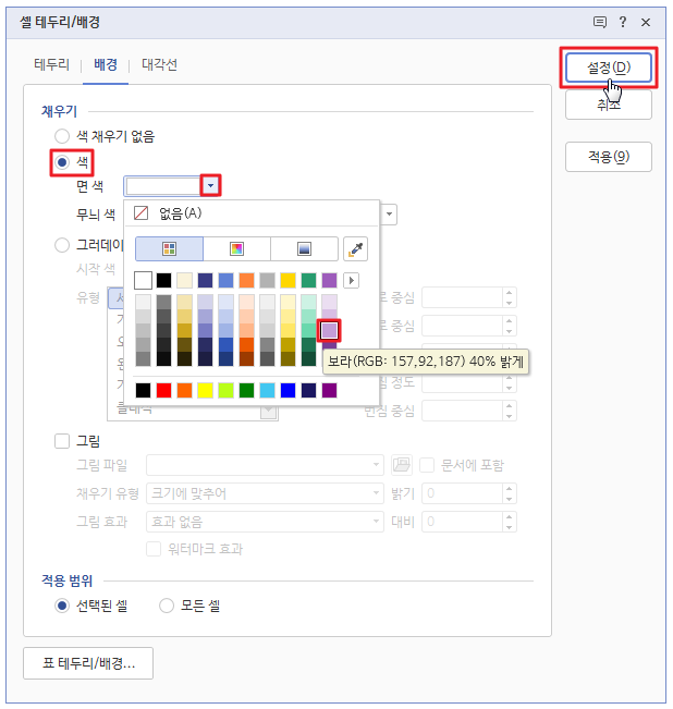 한글 표 채우기3