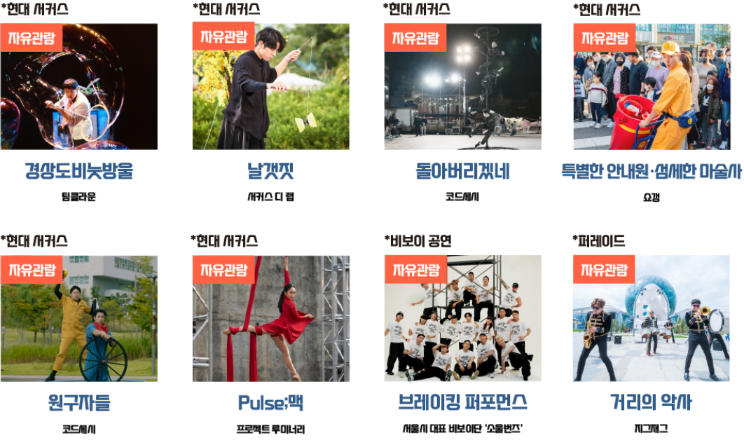 2024 서울 서커스 페스티벌 행사 이벤트 안내