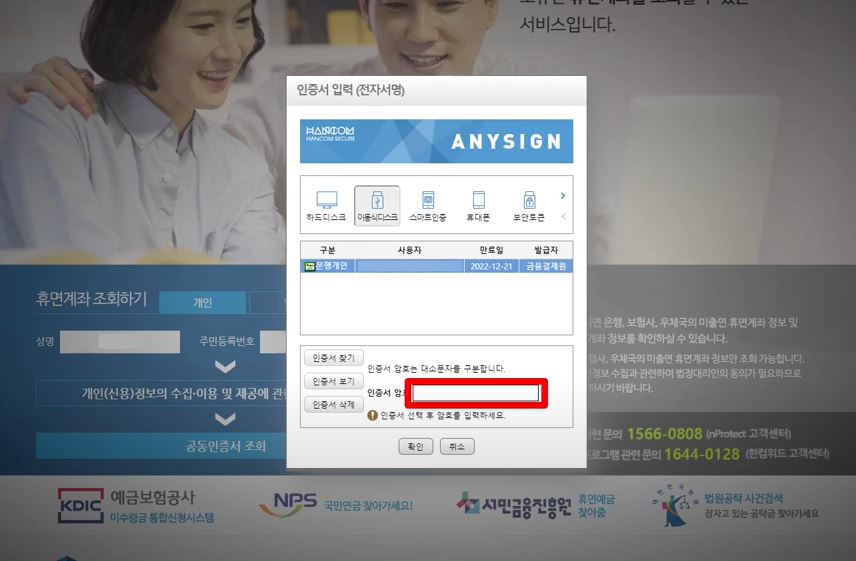 휴면계좌통합조회방법