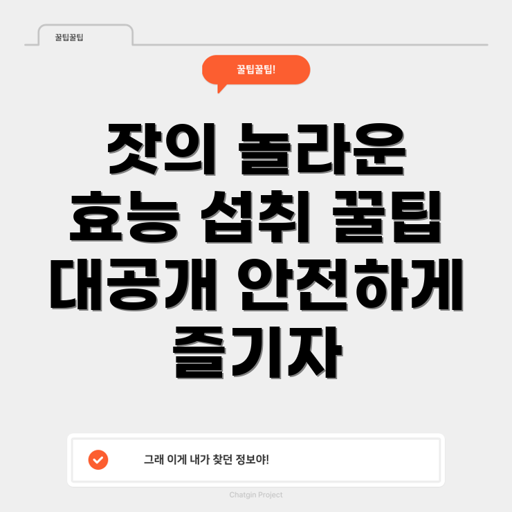 잣 효능