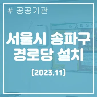 경로당 프로그램 신청 체조 교양 취미 일정 확인_24