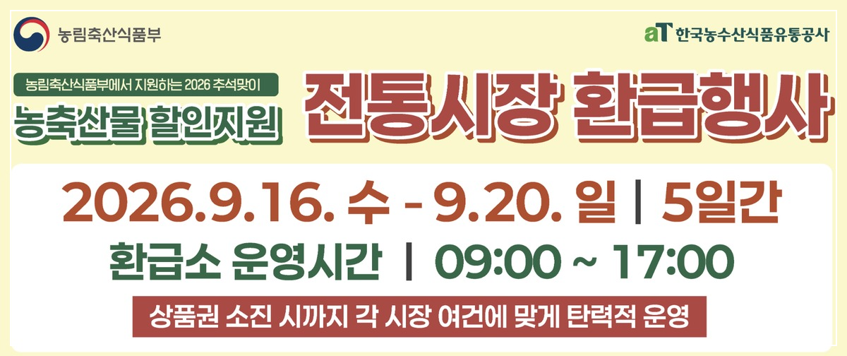 부전시장 온누리상품권 환급 및 장소