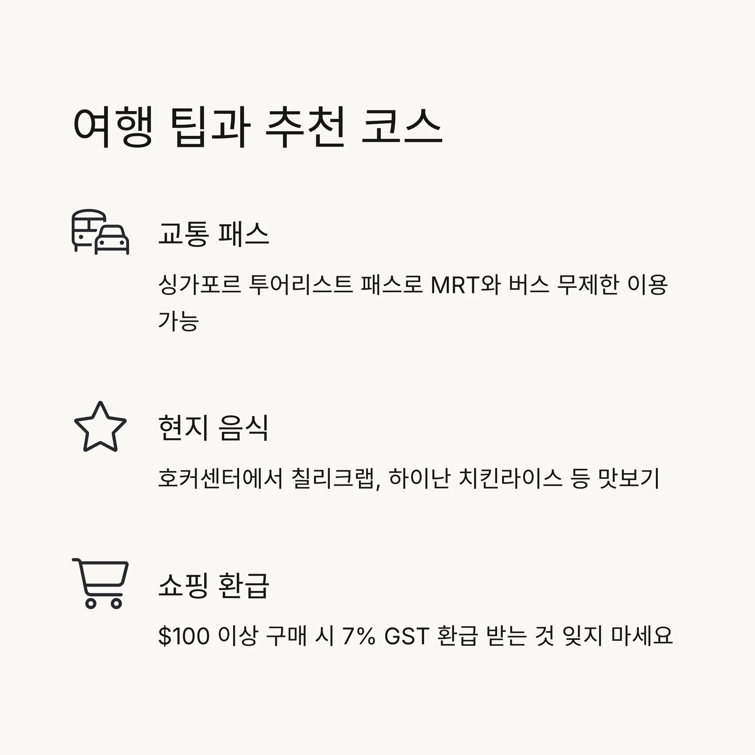 💡 여행 팁과 추천 코스