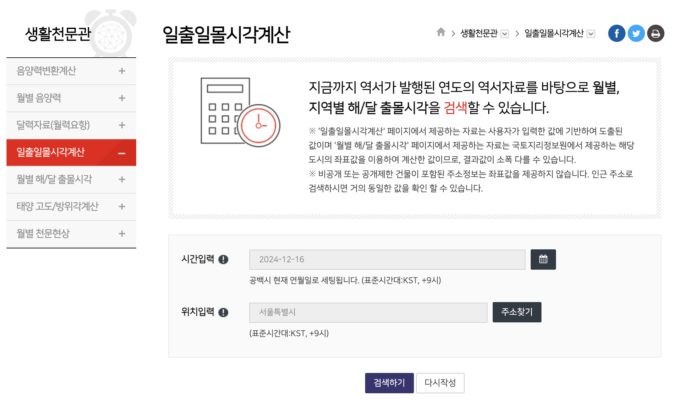 한국 천문연구원 생활천문관