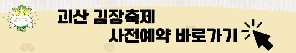 김장축제