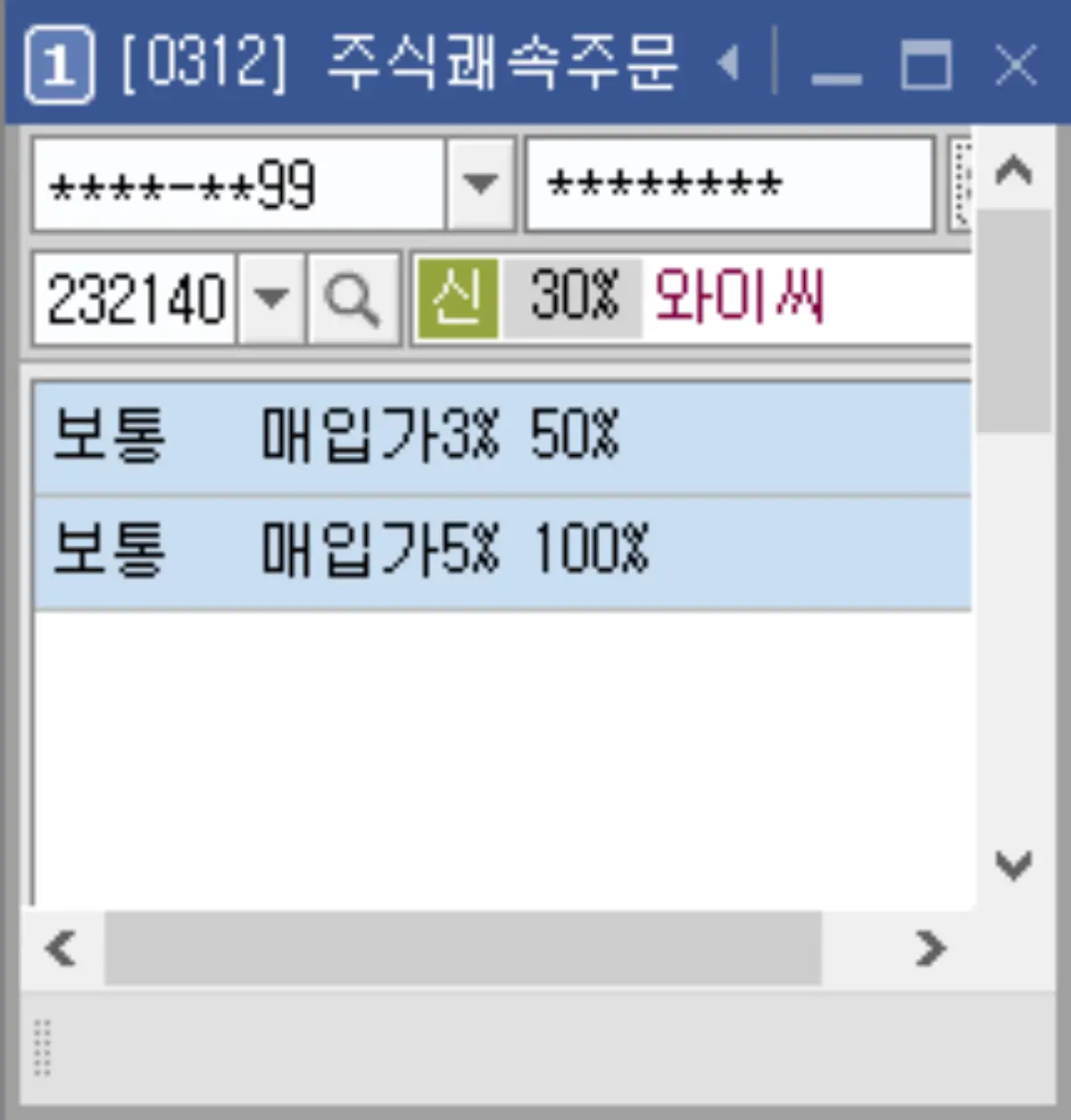 주식 쾌속 주문