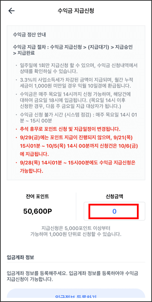 크라우드 웍스 수익 지급 신청 방법