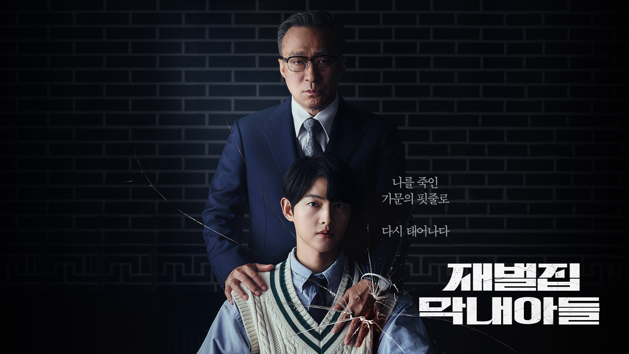 The Youngest Son of a Chaebol Family, The Politics of Regression and Revenge