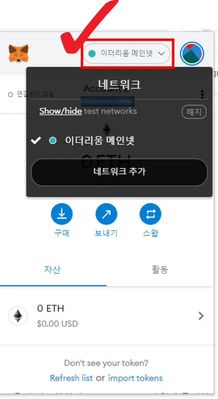 메타마스크 네트워크 확인