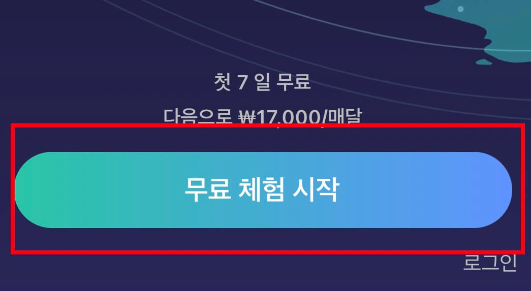 VPN 아이폰 앱 구독