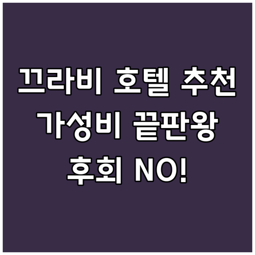 끄라비 가성비 호텔 추천 BEST 5