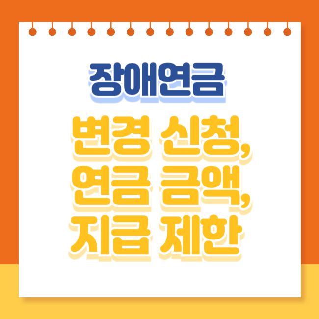 장애연금 금액