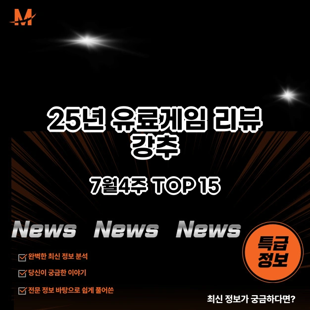 25년 유료게임 리뷰 강추