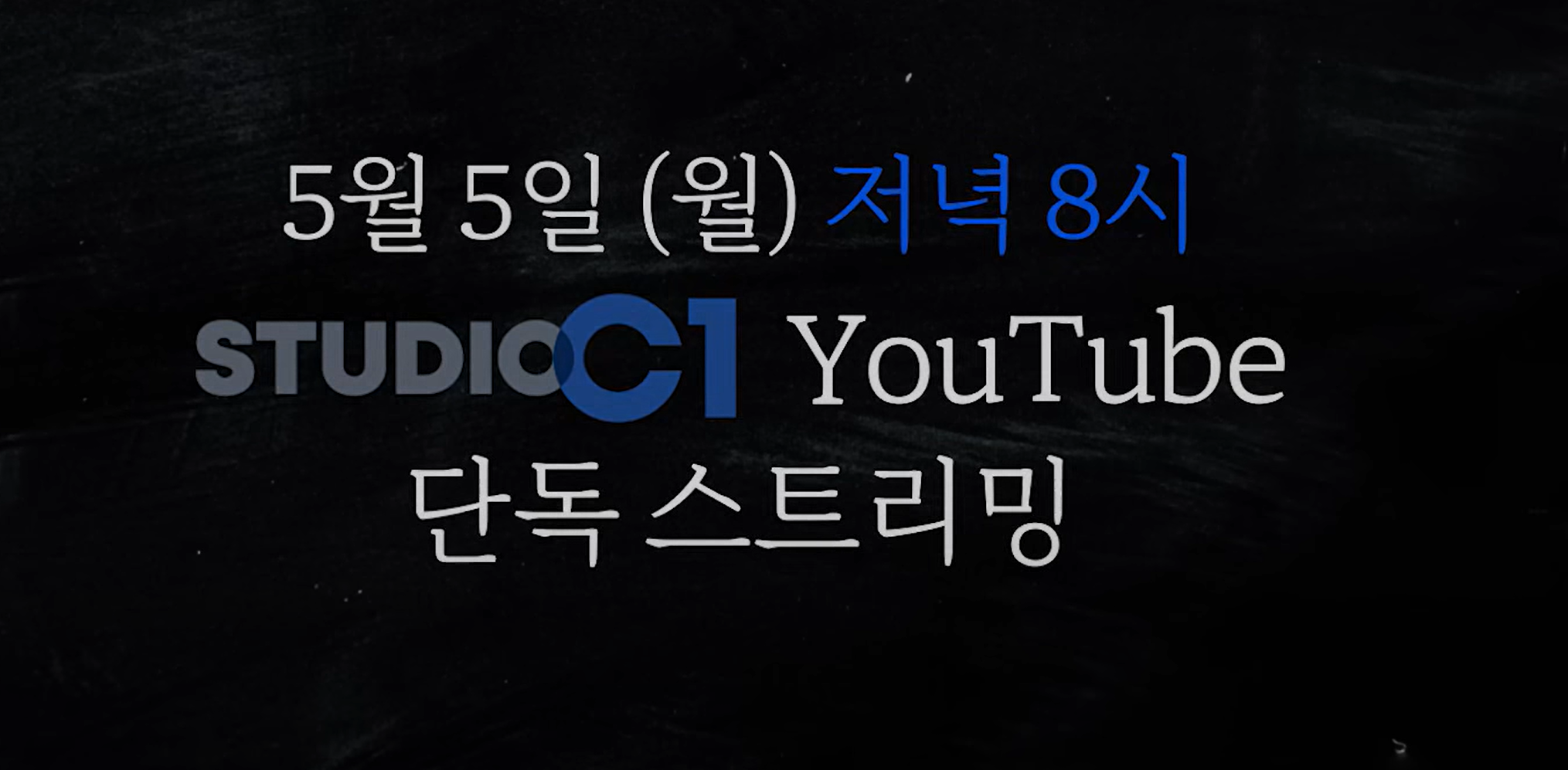 불꽃야구 방영시간