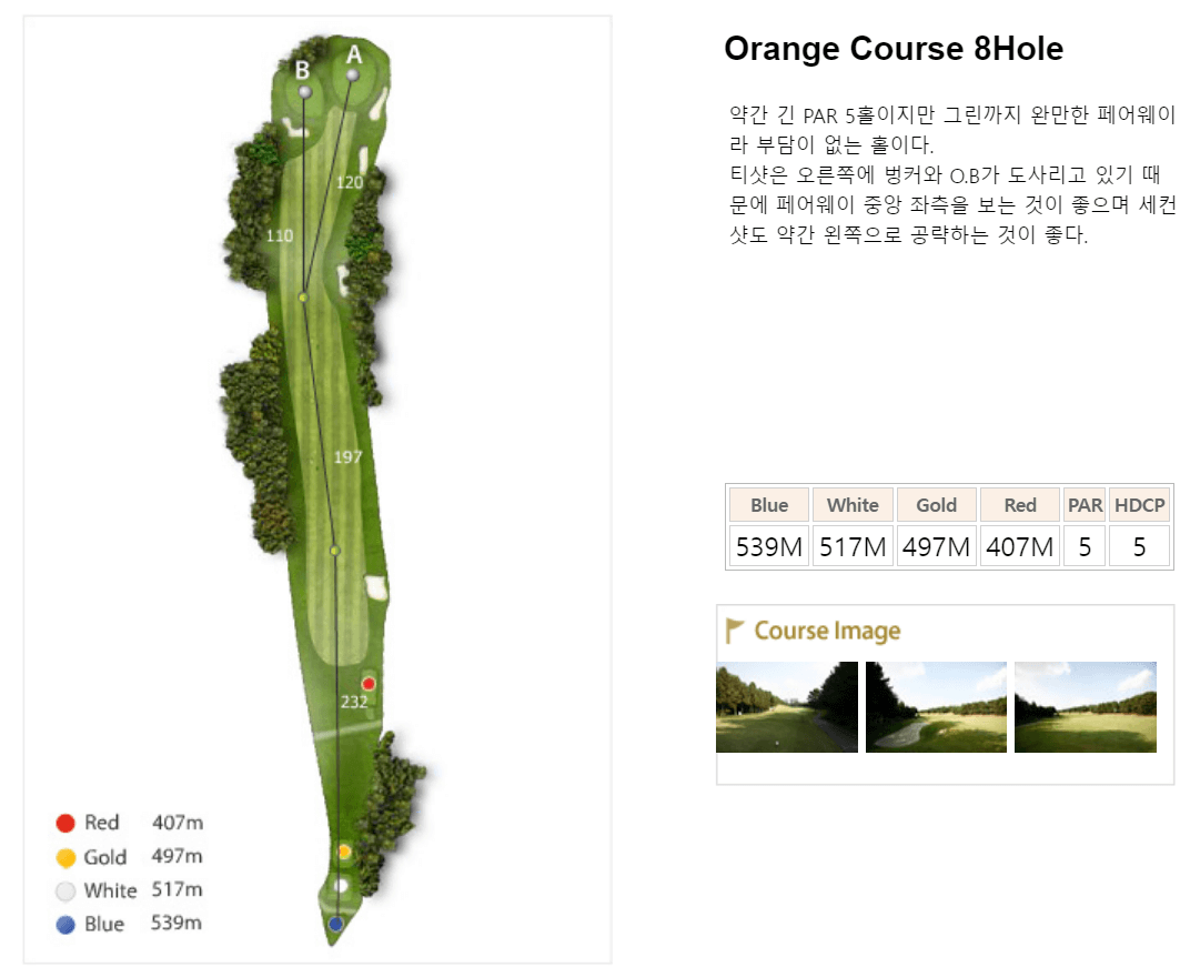 한성 CC 코스 공략도 08