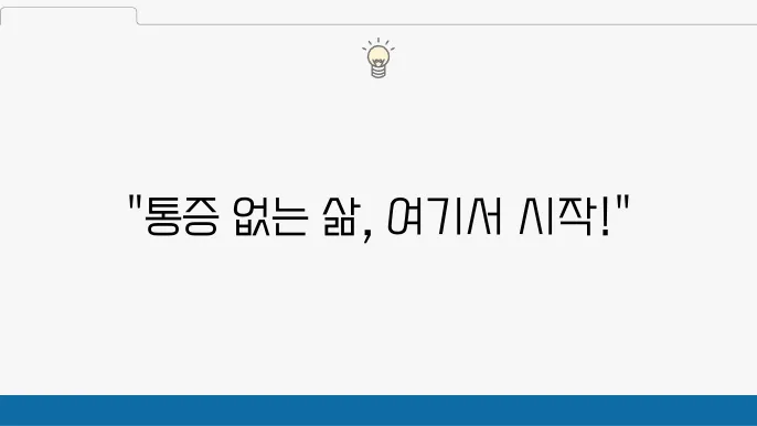 인천 계양구 오십견 및 퇴행성 관절염 치료 병원 5곳 추천