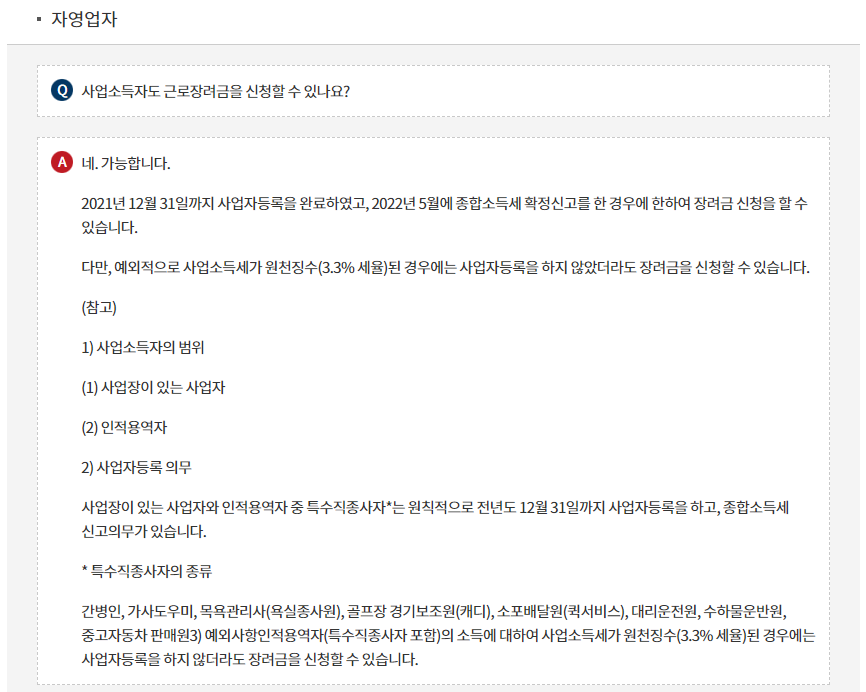 근로장려금안내