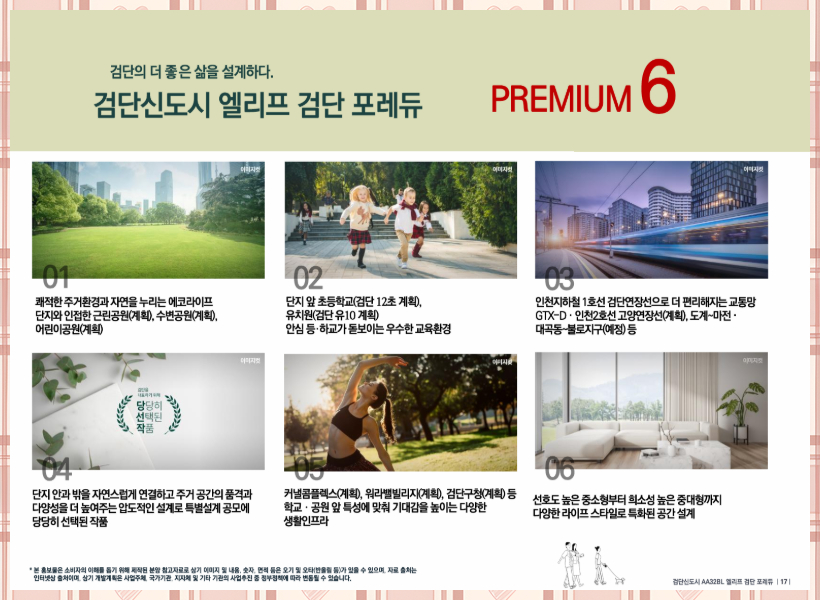 엘리프 검단 포레듀가 위치한 검단신도시 4단계 권역은 현재 개발이 진행 중인 구간